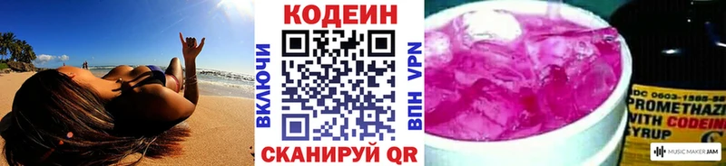 Кодеин Purple Drank  Купить где  Холмск 
