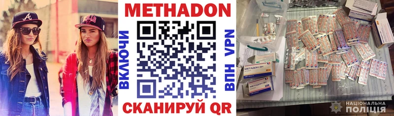 МЕТАДОН кристалл  Купить закладки  Холмск 